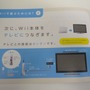 Wii＆ニンテンドーDS「はじめての人に。」任天堂の新パンフレット配布中