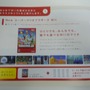 Wii＆ニンテンドーDS「はじめての人に。」任天堂の新パンフレット配布中