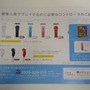 Wii＆ニンテンドーDS「はじめての人に。」任天堂の新パンフレット配布中
