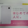 Wii＆ニンテンドーDS「はじめての人に。」任天堂の新パンフレット配布中