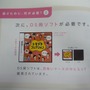 Wii＆ニンテンドーDS「はじめての人に。」任天堂の新パンフレット配布中