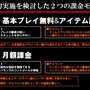 前代未聞？ネットゲームのプロデューサーがホンネで課金を語る－『HELLGATE』説明会