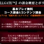 前代未聞？ネットゲームのプロデューサーがホンネで課金を語る－『HELLGATE』説明会