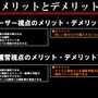 前代未聞？ネットゲームのプロデューサーがホンネで課金を語る－『HELLGATE』説明会