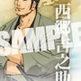 維新の嵐 疾風龍馬伝