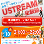 『Fitness Party』発売記念、60分でどれだけカロリー消費出来る？ ― Ustreamで生放送