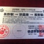 これがモンハン特急ゆけむり号！一足先に乗ってみた・・・『MHP3rd』×渋温泉レポート(1)