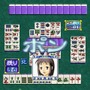 ゲームアーカイブスに『アートカミオン 双六伝』『麻雀占いフォルトゥーナ』追加