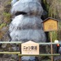 ニャン泉岩