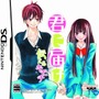 君に届け ～伝えるキモチ～