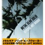 ライブアートで描いたスネークがカッコイイ「MGS PW 公式設定画集」本日発売