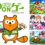大型ソーシャルアプリサイト『ポンゲー』登場