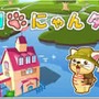 aimaで『釣りにゃんタウン』の提供が始まる