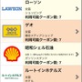 「Pontaクーポン」 「Pontaクーポン」