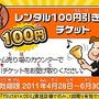 「TSUTAYAでDS」第7弾は『うごくメモ帳』とコラボ