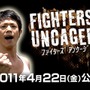 ファターズ アンケージ