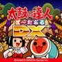 太鼓の達人ぽ～たぶるDX