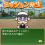 プロ野球選手をつくろう！