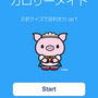 カロリーメイド