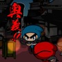 忍まめ