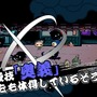 忍まめ 体験版（チュートリアル）
