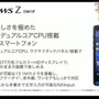 ARROWS Z（ISW11F）