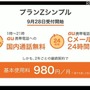 au新製品発表会資料（Ustream中継より）