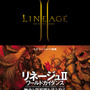 Lineage II(R) and  Lineage II(R) the Chaotic Throne are  trademarks of NCsoft Corporation. 2003-2007 (C) Copyright NCsoft Corporation. NC Japan K.K. was granted by NCsoft Corporation the right to publish, distribute, and transmit Lineage II the Chaotic Throne in Japan. All Rights Reserved.