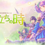 LuviniaSaga正式サービスを開始