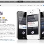 アップル公式サイトのSiri説明ページ