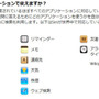 Siriが使えるアプリ一覧