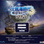 大航海時代Online