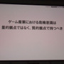 ゲーム産業の可能性と課題