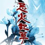 iOS版『忌火起草』が期間限定で半額セール