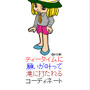 今日のオススメコーデや開発者ブログを開始―『That's QT』