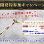 『イクシオン サーガ』クローズドβテストがスタート ― Twitter連動キャンペーン最優秀作品も決定