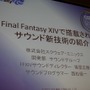 FF XIVで搭載されたサウンド新技術