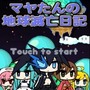 『ぷちっと★ロックシューター』が新たな形で動き出す