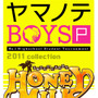 『TOKYOヤマノテBOYS Portable』シリーズ3部作が3ヶ月連続発売