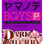 『TOKYOヤマノテBOYS Portable』シリーズ3部作が3ヶ月連続発売