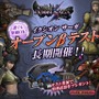『イクシオン サーガ』オープンβテストがスタート ― アイテムが手に入るキャンペーンも開催
