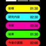 アプリ甲子園2012、見えるプレゼンタイマー