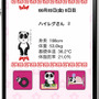 美容支援アプリ『ハイレグパンダダイエット』、ホリプロがiOS向けに無料配信