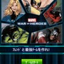 マーベル ウォー・オブ・ヒーローズ