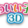 かわいい子猫３Ｄ