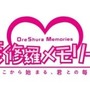 「俺の彼女と幼なじみが修羅場すぎる」恋愛シュミレーションゲーム風コンテンツ　公式サイトで無料配信