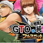 人気コミック「GTO」「湘南純愛組！」初のソーシャルゲーム『GTO × 湘南純愛組！ -フルスロットル-』今冬登場