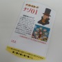 ナゾトキカードは切り離し可能