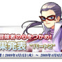 『トリックスター0』桜にちなんだイベント「花咲く頃に」を実施