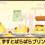 くずすとばらばらプリン！